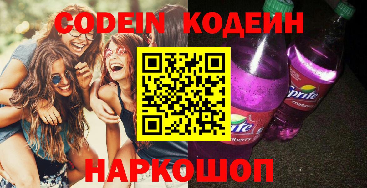 Елабуга  Кодеиновый сироп Lean напиток Lean (лин)  Кодеиновый сироп Lean напиток Lean (лин)  Вход с VPN 