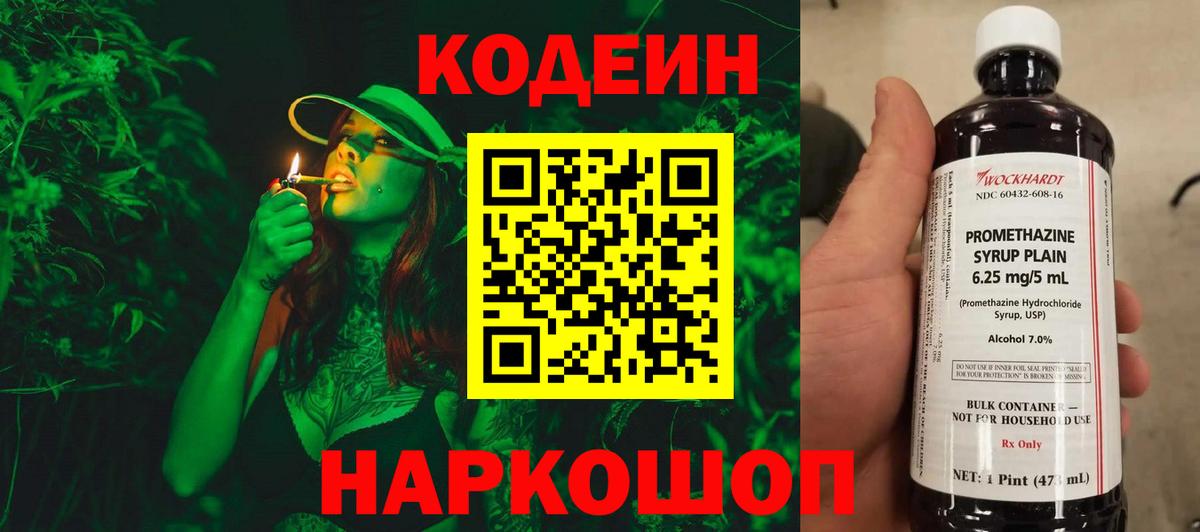 Кодеиновый сироп Lean Purple Drank Елабуга