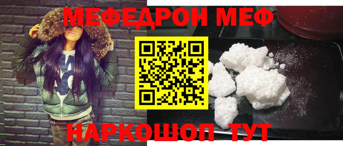 Меф мяу мяу  Елабуга