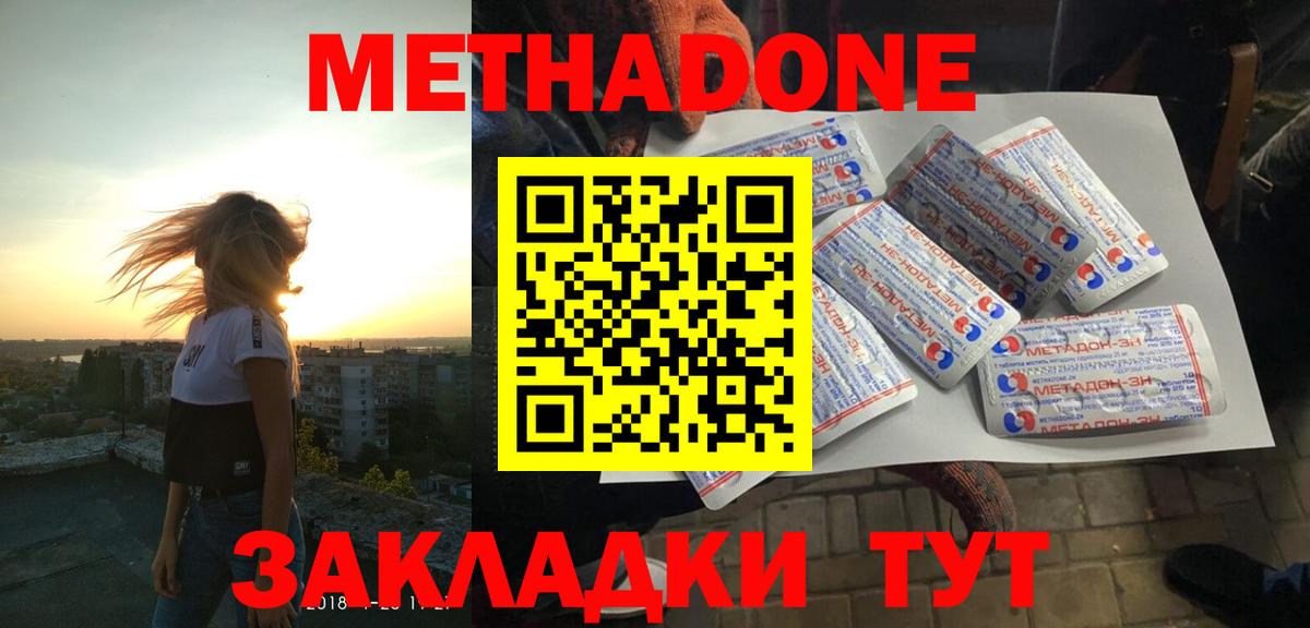 Метадон methadone Елабуга